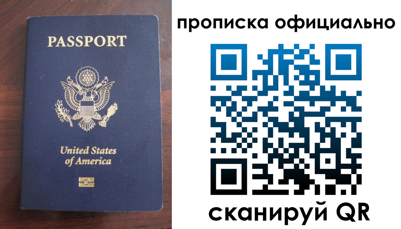 прописка в Пестово
