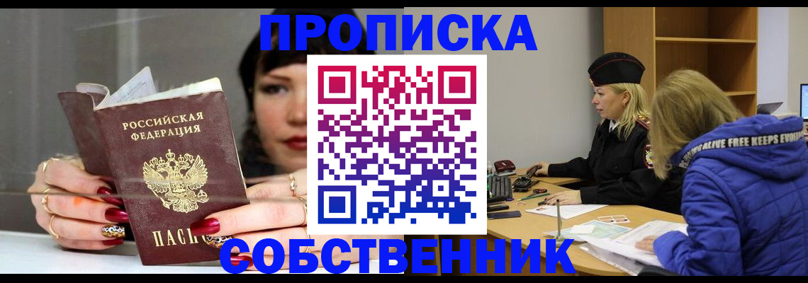прописка 2025 в Пестово