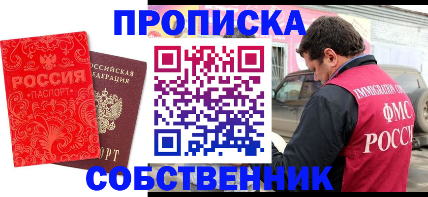 временная регистрация для школы в Пестово